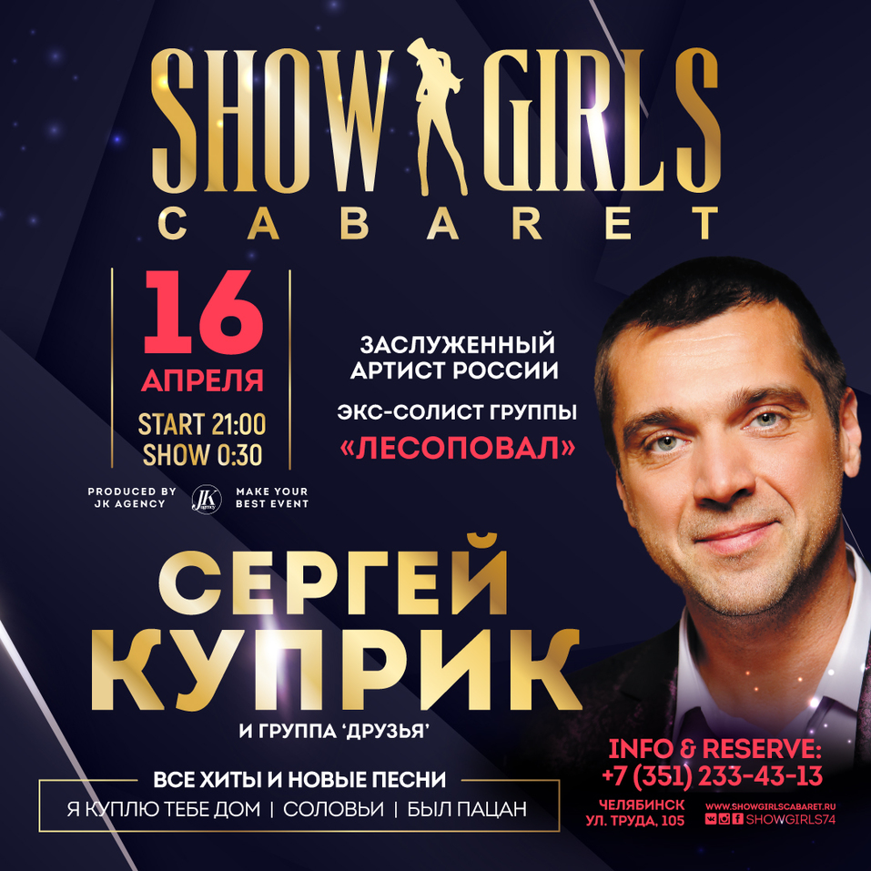 Концерт экс-солиста группы «Лесоповал» и шоу в ритме non-stop: новый сезон в Show Girls 4 Концерт экс-солиста группы «Лесоповал» и шоу в ритме non-stop: новый сезон в Show Girls 4