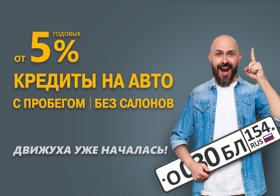 Автокредиты сибирского банка признаны одними из лучших в стране 1 Автокредиты сибирского банка признаны одними из лучших в стране 1