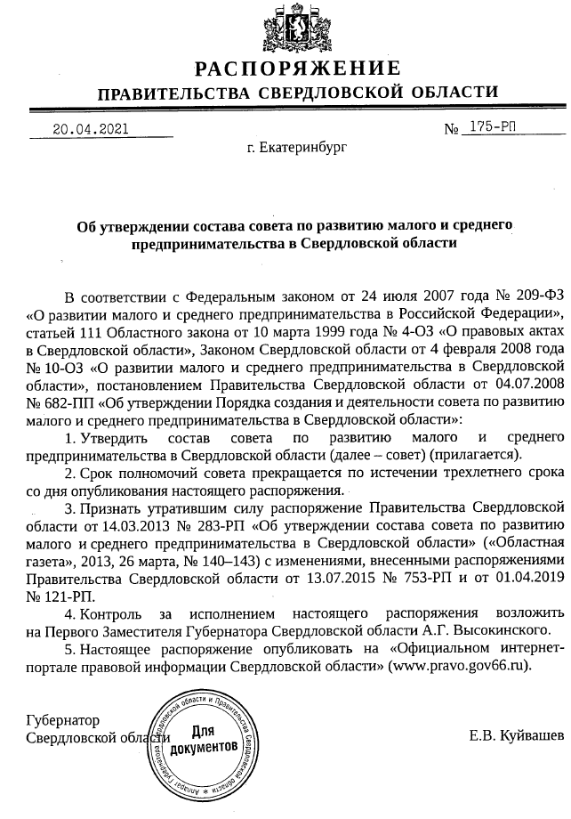 Губернатор обновил совет по развитию малого и среднего предпринимательства. Кто в нем? 1 Губернатор обновил совет по развитию малого и среднего предпринимательства. Кто в нем? 1