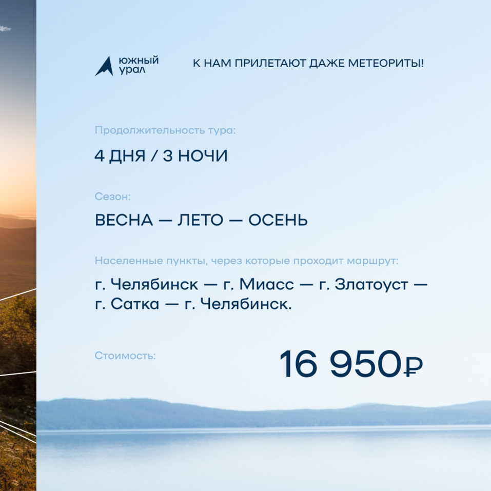 Челябинский метеорит утвердили в качестве туристического бренда Южного Урала 1 Челябинский метеорит утвердили в качестве туристического бренда Южного Урала 1