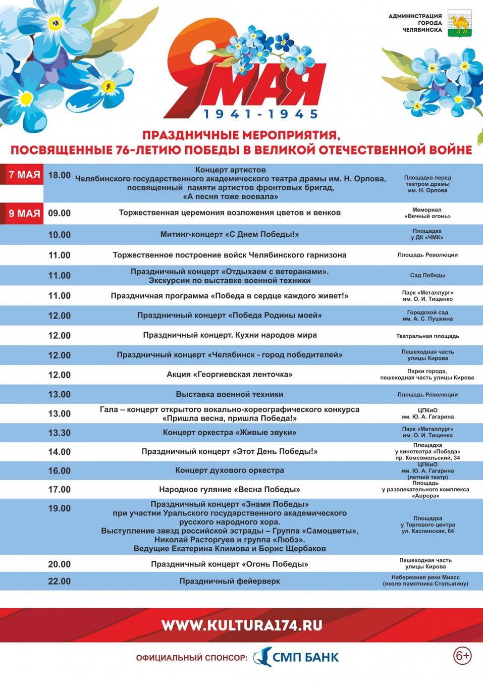 В День Победы в Челябинске выступит группа «Любэ» 1 В День Победы в Челябинске выступит группа «Любэ» 1