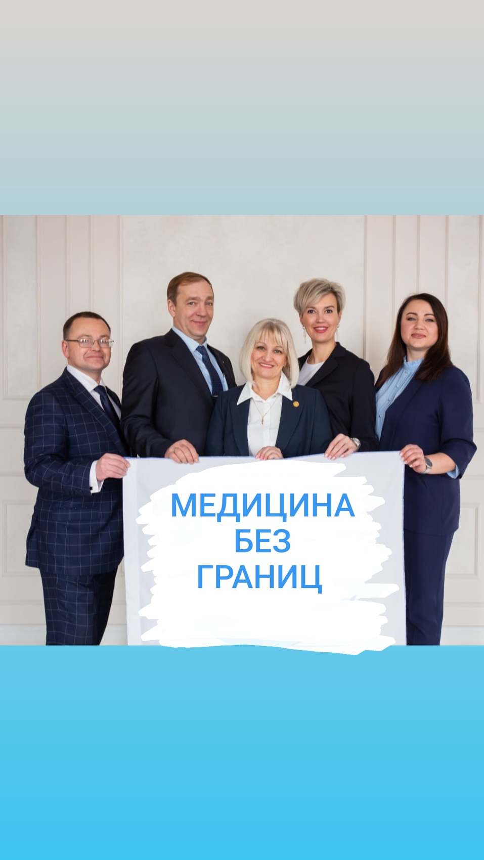 «Медицина без границ»: не упустить шанс на жизнь
1 «Медицина без границ»: не упустить шанс на жизнь
1