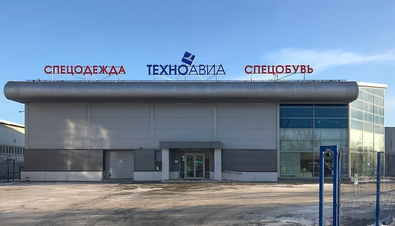 «Техноавиа»: от спецодежды и средств защиты — к оценке рисков и кейсам по защите труда 3 «Техноавиа»: от спецодежды и средств защиты — к оценке рисков и кейсам по защите труда 3