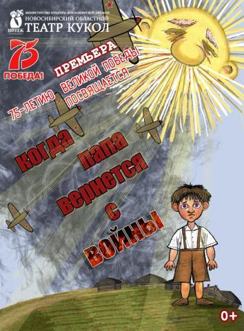 Спектакли и концерты о войне, выставки картин и фестивали — что Новосибирск увидит в мае 1 Спектакли и концерты о войне, выставки картин и фестивали — что Новосибирск увидит в мае 1