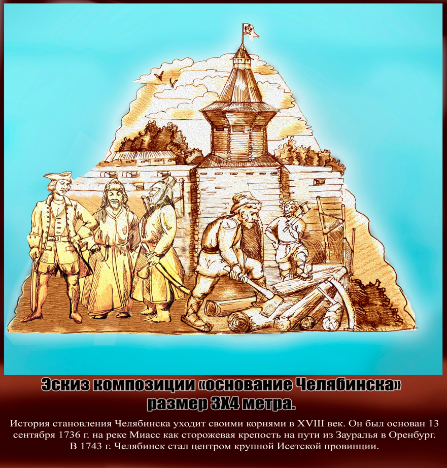 Купцы, металлурги, танки и паровозы: челябинский Сад камней украсят песчаными скульптурами 1 Купцы, металлурги, танки и паровозы: челябинский Сад камней украсят песчаными скульптурами 1