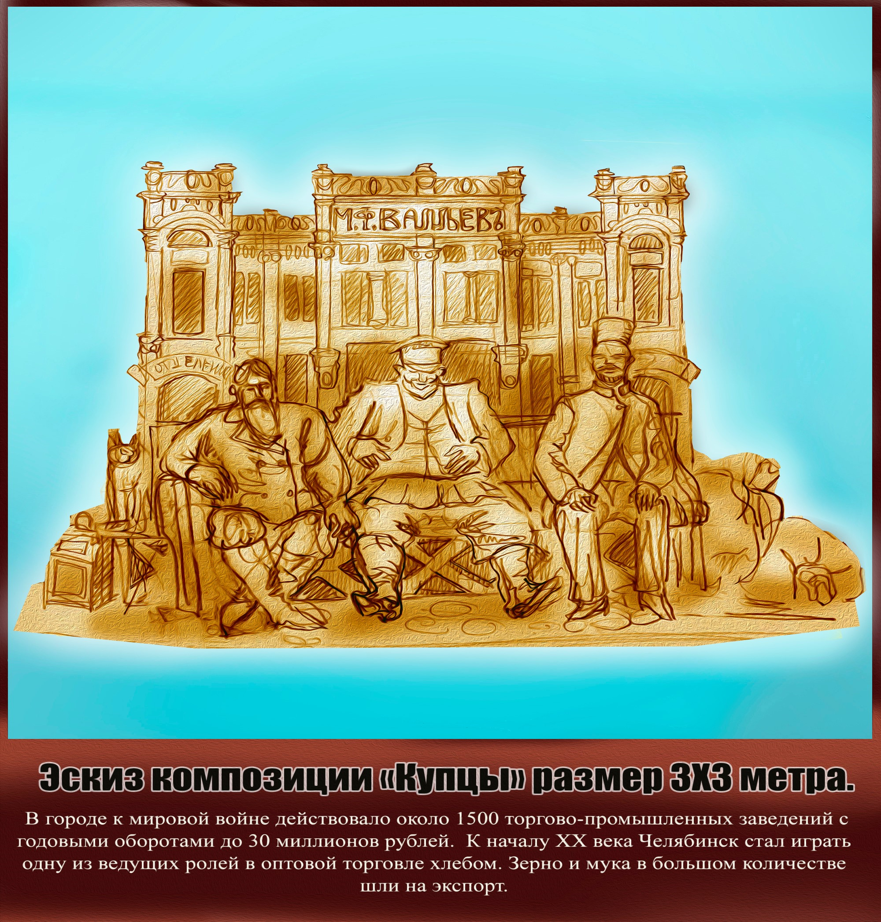 Купцы, металлурги, танки и паровозы: челябинский Сад камней украсят песчаными скульптурами 2 Купцы, металлурги, танки и паровозы: челябинский Сад камней украсят песчаными скульптурами 2