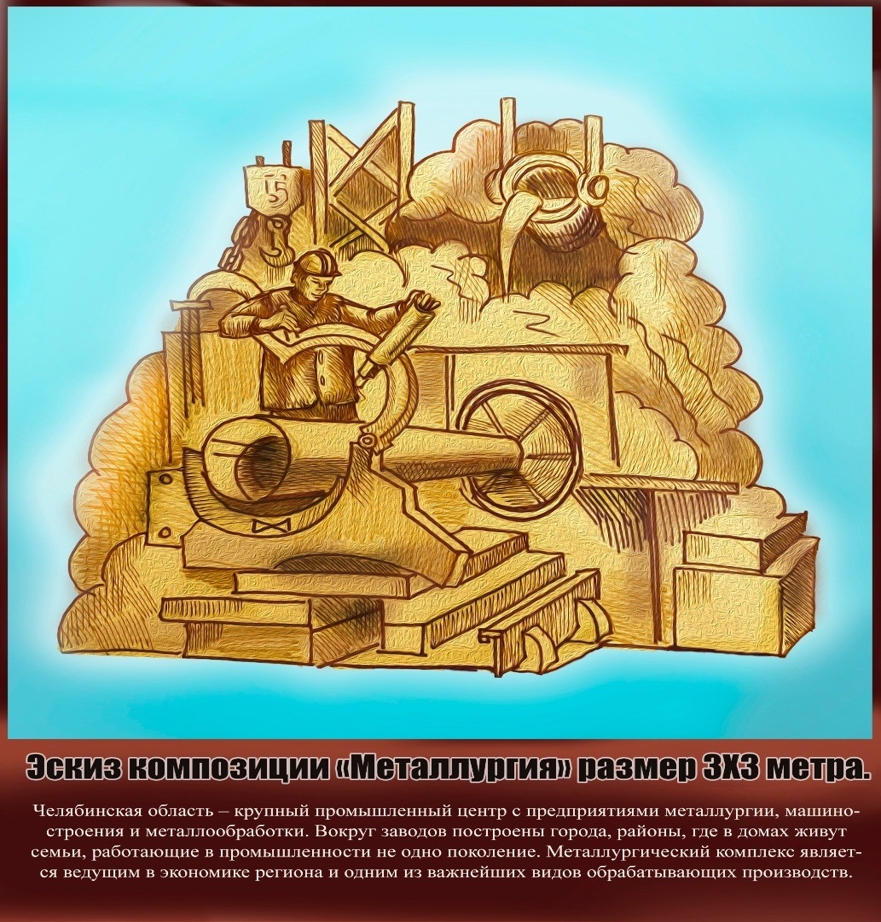 Купцы, металлурги, танки и паровозы: челябинский Сад камней украсят песчаными скульптурами 6 Купцы, металлурги, танки и паровозы: челябинский Сад камней украсят песчаными скульптурами 6