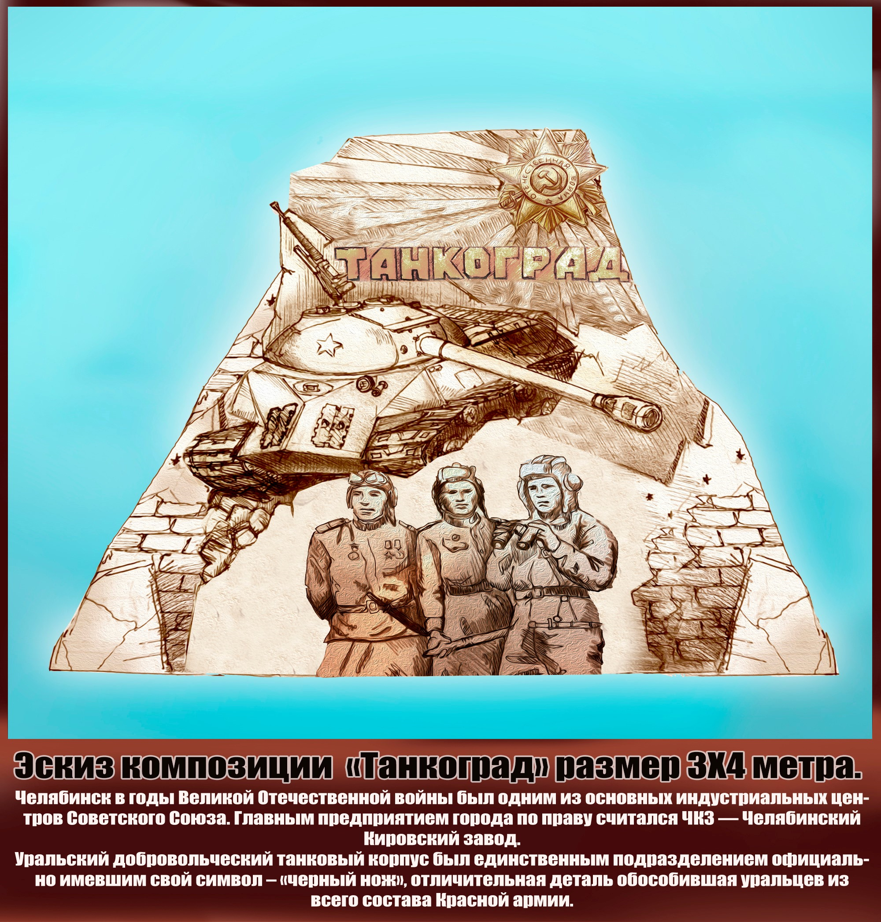 Купцы, металлурги, танки и паровозы: челябинский Сад камней украсят песчаными скульптурами 9 Купцы, металлурги, танки и паровозы: челябинский Сад камней украсят песчаными скульптурами 9