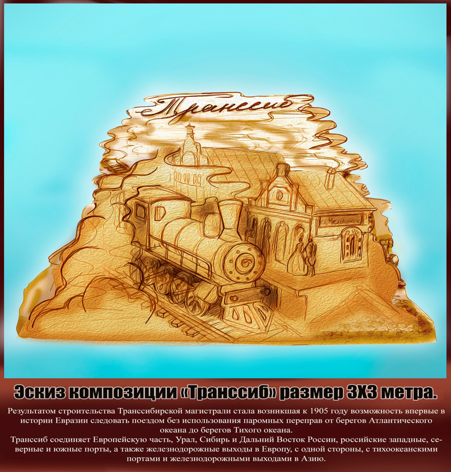 Купцы, металлурги, танки и паровозы: челябинский Сад камней украсят песчаными скульптурами 3 Купцы, металлурги, танки и паровозы: челябинский Сад камней украсят песчаными скульптурами 3