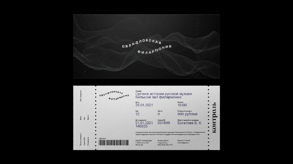 «В основе — звуковая волна». Свердловская филармония изменилась к своему 85-летию 1 «В основе — звуковая волна». Свердловская филармония изменилась к своему 85-летию 1