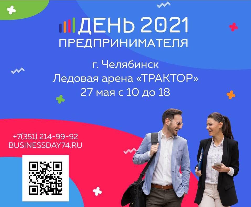 День предпринимателя 2021: праздник, досуг, польза 1 День предпринимателя 2021: праздник, досуг, польза 1