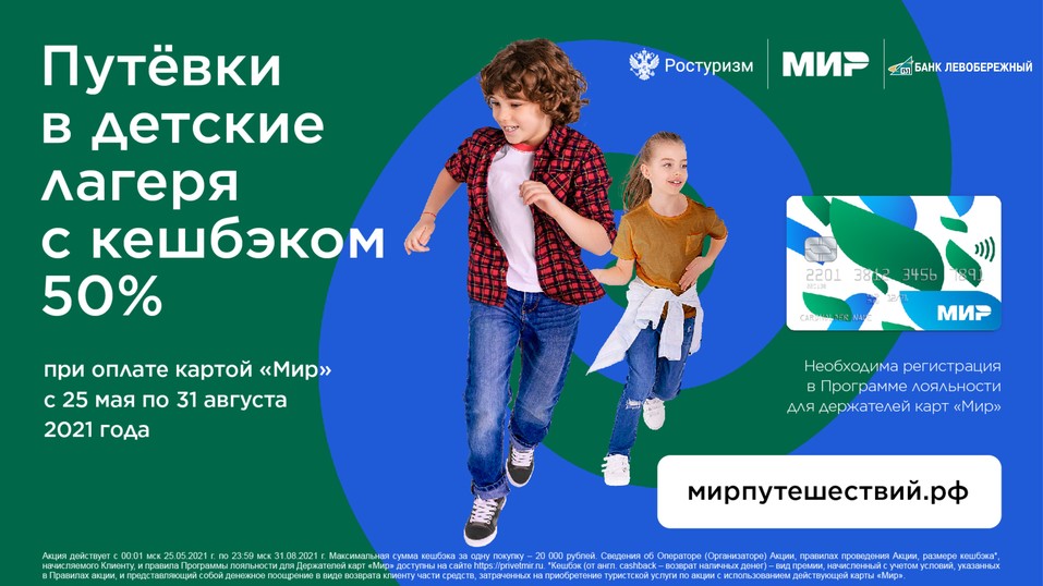 Недетский кешбэк за детский отдых: как вернуть 50% от стоимости путевки в лагерь 1 Недетский кешбэк за детский отдых: как вернуть 50% от стоимости путевки в лагерь 1