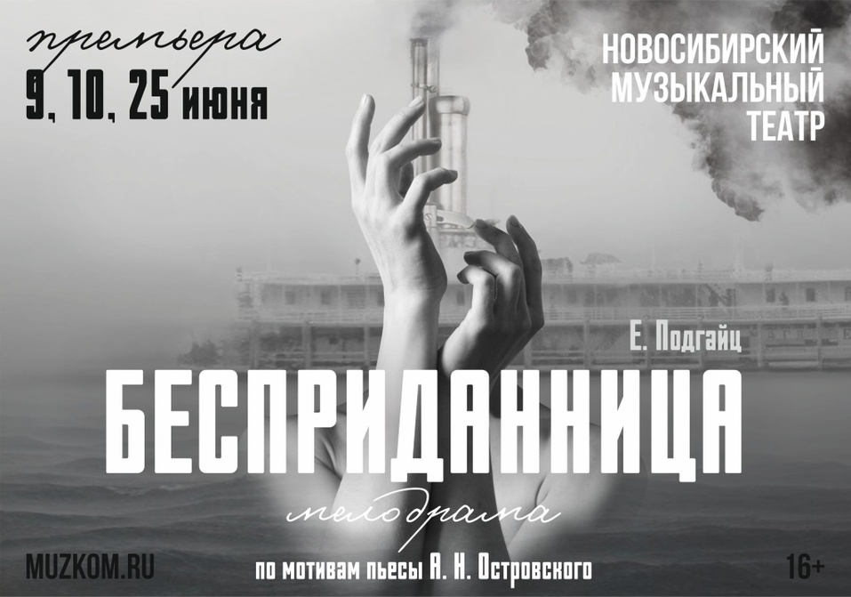 Герои Союзмультфильма, путешествия во времени, много музыки. Афиша июня в Новосибирске 2 Герои Союзмультфильма, путешествия во времени, много музыки. Афиша июня в Новосибирске 2