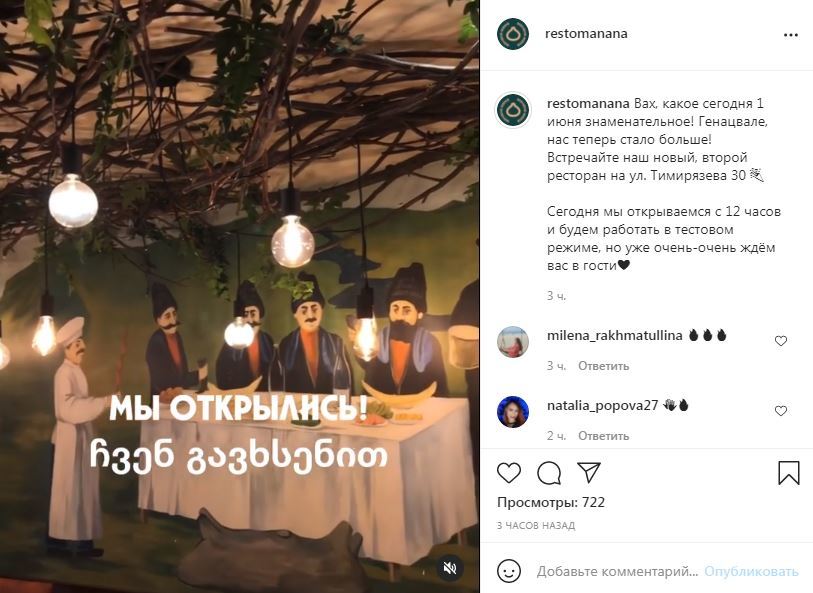 На месте ресторана Titanic открылось заведение грузинской кухни «Манана Мама» 1 На месте ресторана Titanic открылось заведение грузинской кухни «Манана Мама» 1