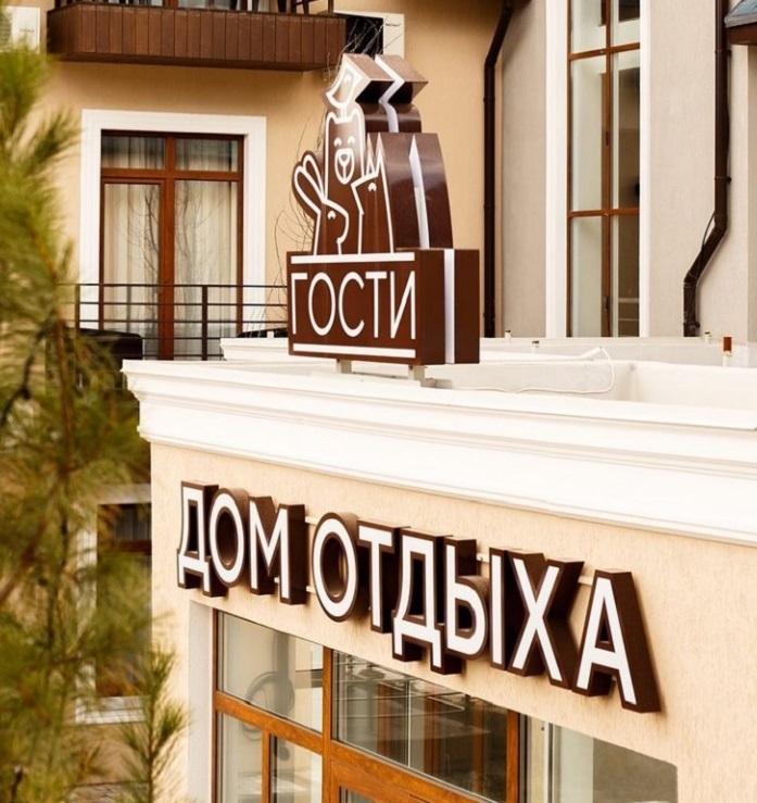 Дом отдыха «Гости» — это идеальный загородный отдых 11 Дом отдыха «Гости» — это идеальный загородный отдых 11