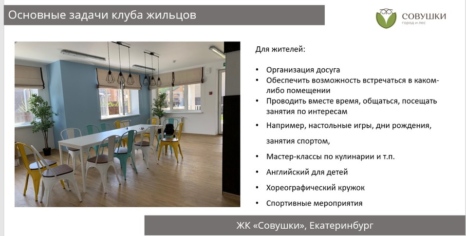 «Соседи, сделаем что-нибудь вместе?». Зачем нужен клуб жильцов и как он устроен 1 «Соседи, сделаем что-нибудь вместе?». Зачем нужен клуб жильцов и как он устроен 1