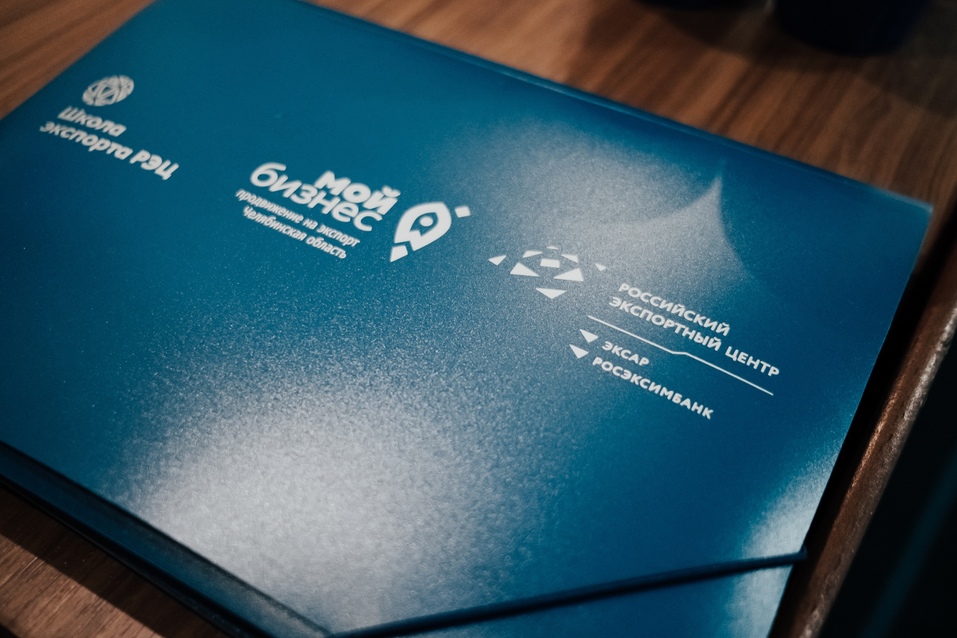 Живое общение и практические кейсы: челябинских предпринимателей обучают экспорту 5 Живое общение и практические кейсы: челябинских предпринимателей обучают экспорту 5