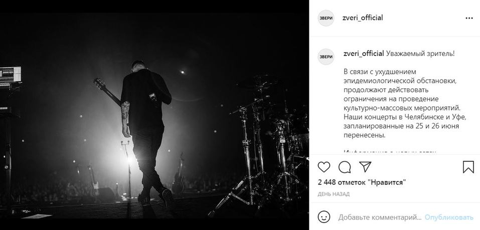 В Челябинске из-за коронавируса перенесли концерт группы «Звери» 1 В Челябинске из-за коронавируса перенесли концерт группы «Звери» 1