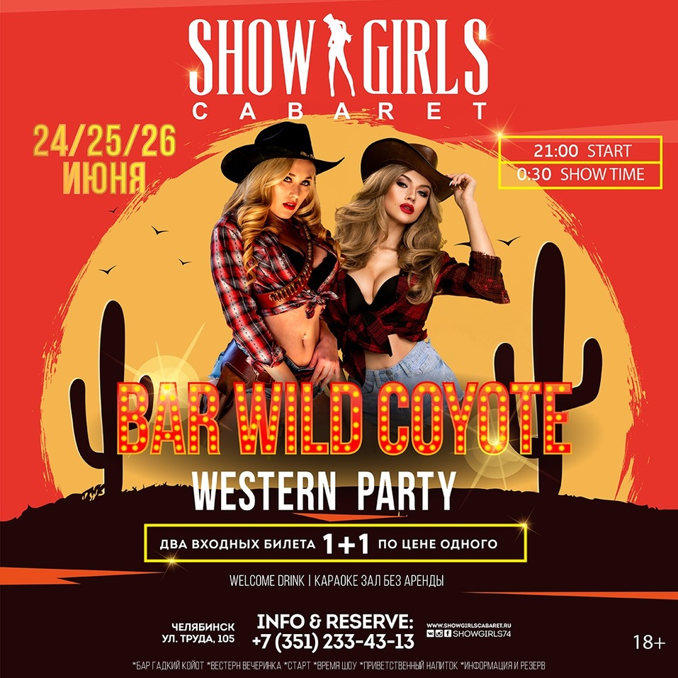 Новое шоу в стиле WESTERN: кабаре Show Girls приглашает на weekend 4 Новое шоу в стиле WESTERN: кабаре Show Girls приглашает на weekend 4