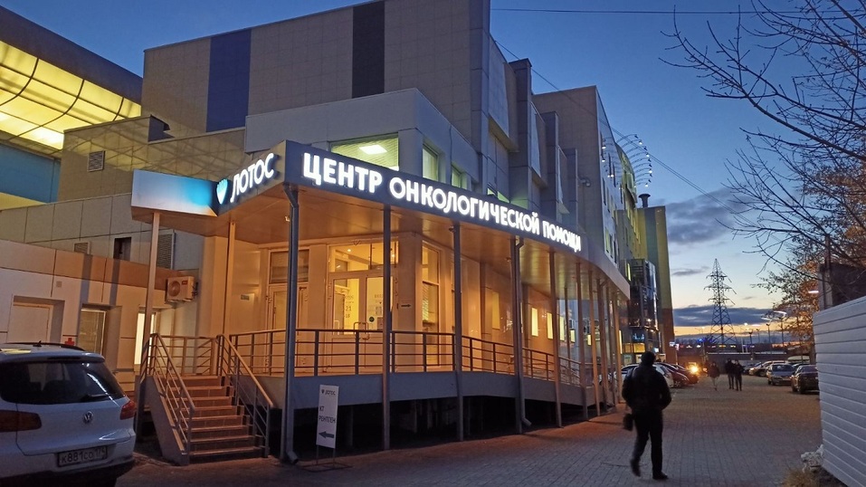 «Лотос»: инвестируем в здоровье 1 «Лотос»: инвестируем в здоровье 1