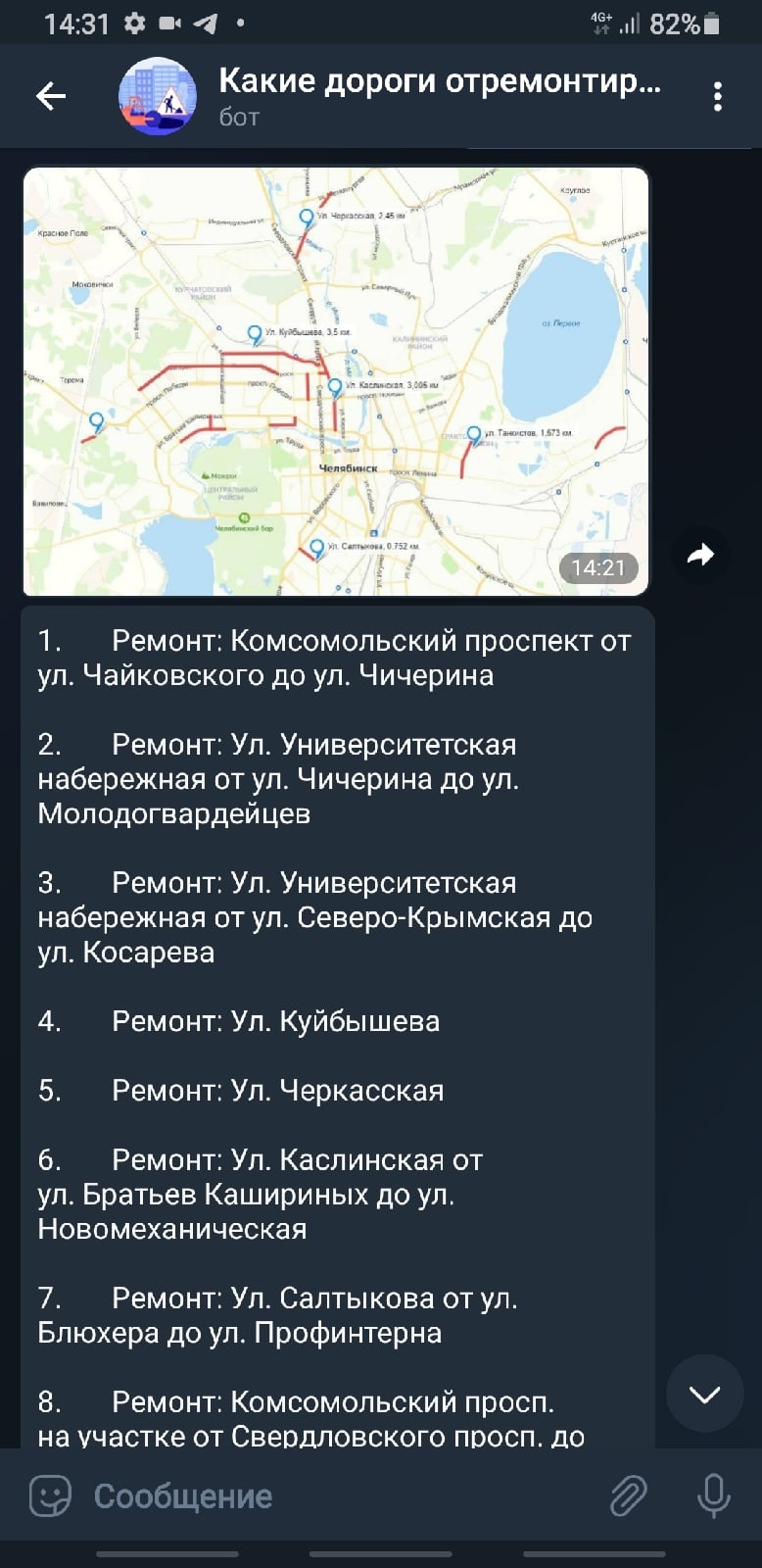 Интернет-бот поможет жителям Челябинска узнать на каких улицах идет ремонт дорог 1 Интернет-бот поможет жителям Челябинска узнать на каких улицах идет ремонт дорог 1