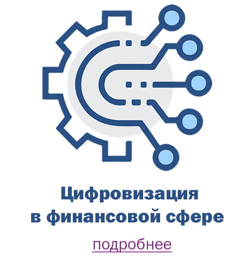 Изменяем мир к лучшему: цифровизация - Деловой квартал 2