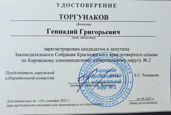 Издатель ДК в Красноярске зарегистрирован кандидатом на выборах-2021
1 Издатель ДК в Красноярске зарегистрирован кандидатом на выборах-2021
1