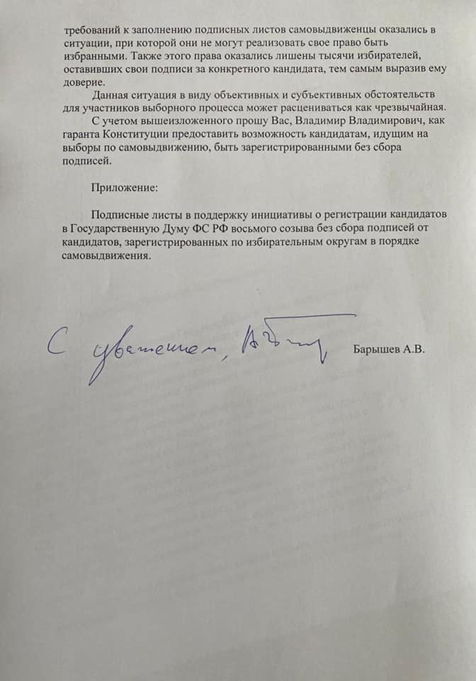 Андрей Барышев попросил Владимира Путина упростить условия для самовыдвиженцев  2