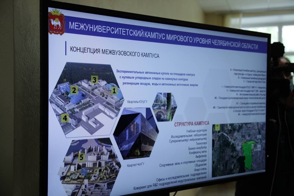 Власти Челябинской области представили проект совместного кампуса ЮУрГУ и ЧелГУ за 9 млрд 1