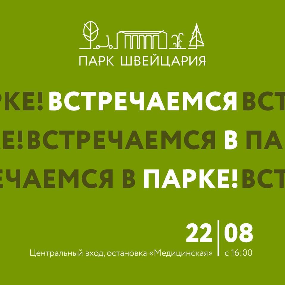 Парк «Швейцария» откроют для нижегородцев на следующий день после 800-летия города
3 Парк «Швейцария» откроют для нижегородцев на следующий день после 800-летия города
3