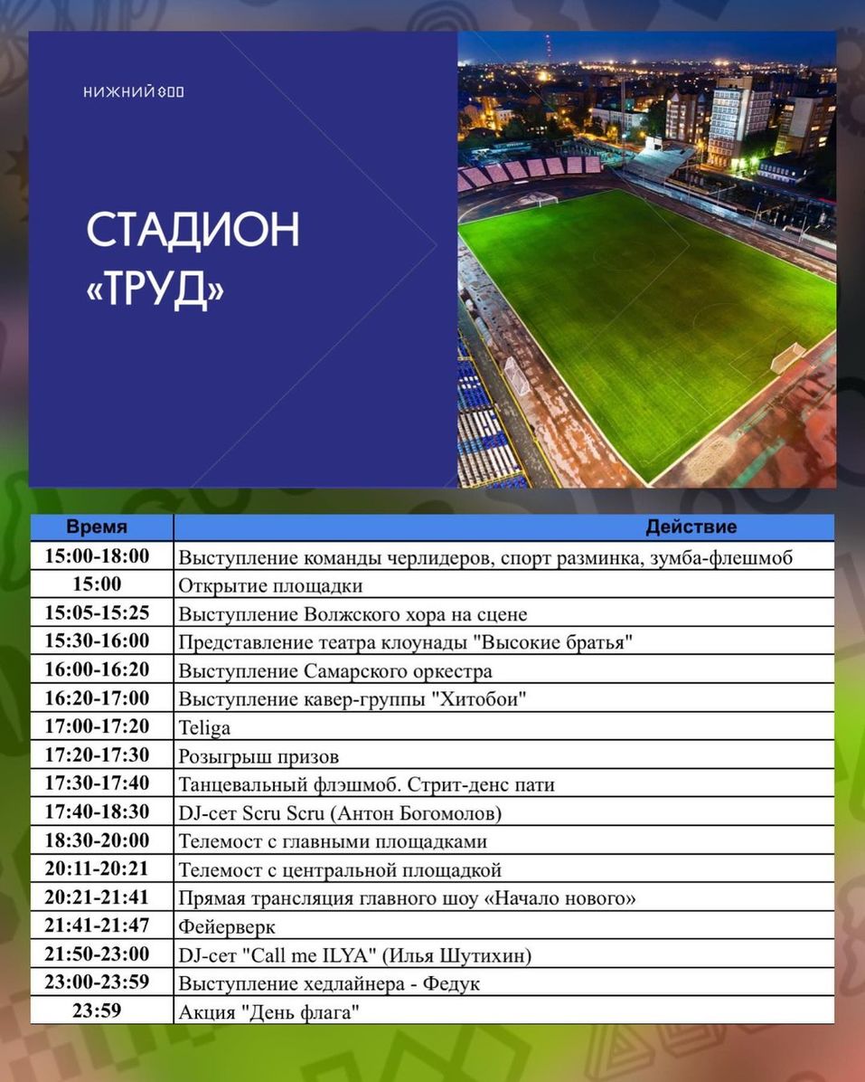 Опубликована подробная программа празднования 800-летия Нижнего Новгорода 21 августа 5 Опубликована подробная программа празднования 800-летия Нижнего Новгорода 21 августа 5