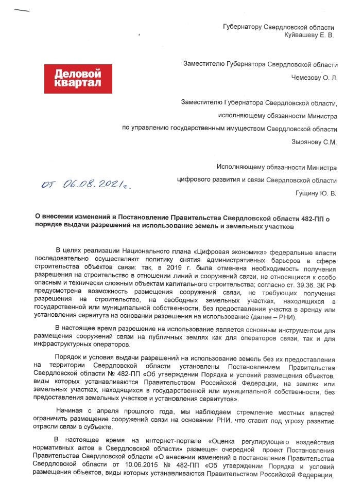 Слона не приметили. Как закон против батутов грозит развитию связи в регионе и Универсиаде 1 Слона не приметили. Как закон против батутов грозит развитию связи в регионе и Универсиаде 1