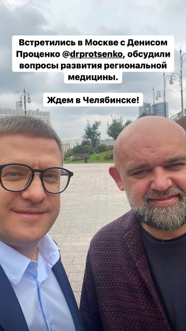 Главврач «Коммунарки» Денис Проценко едет инспектировать челябинские больницы 1 Главврач «Коммунарки» Денис Проценко едет инспектировать челябинские больницы 1
