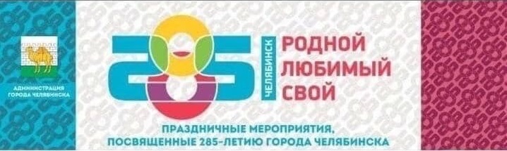 Новый логотип Челябинска напишет нейросеть 2 Новый логотип Челябинска напишет нейросеть 2