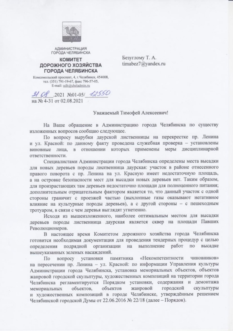 Власти Челябинска сорвали поручение Текслера по высадке даурских лиственниц 1 Власти Челябинска сорвали поручение Текслера по высадке даурских лиственниц 1