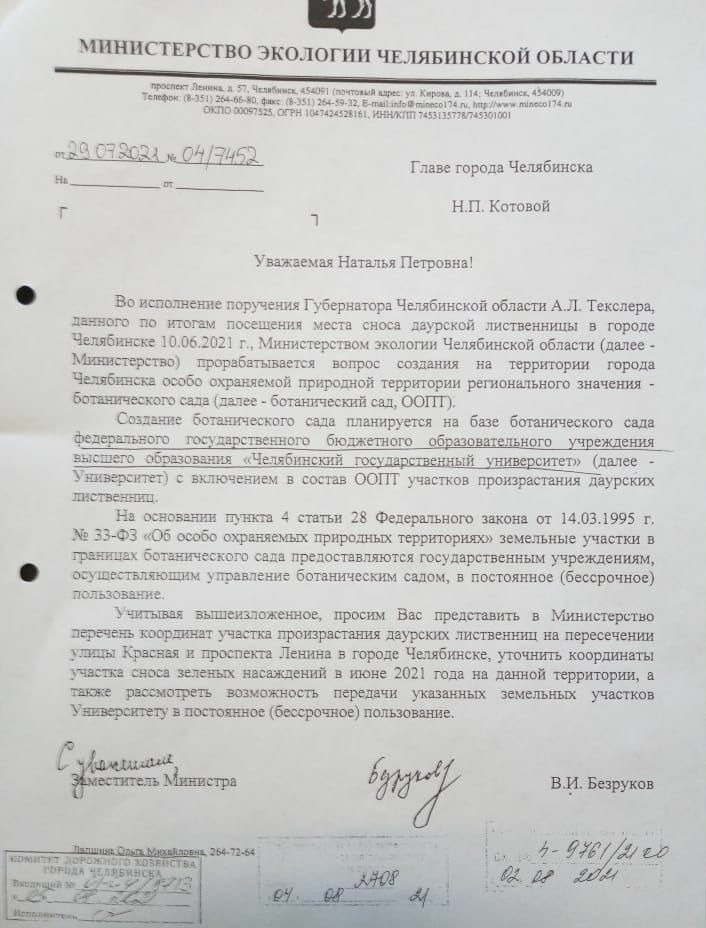 Озеленением участка, где срубили даурские лиственницы, займутся специалисты ЧелГУ 1 Озеленением участка, где срубили даурские лиственницы, займутся специалисты ЧелГУ 1