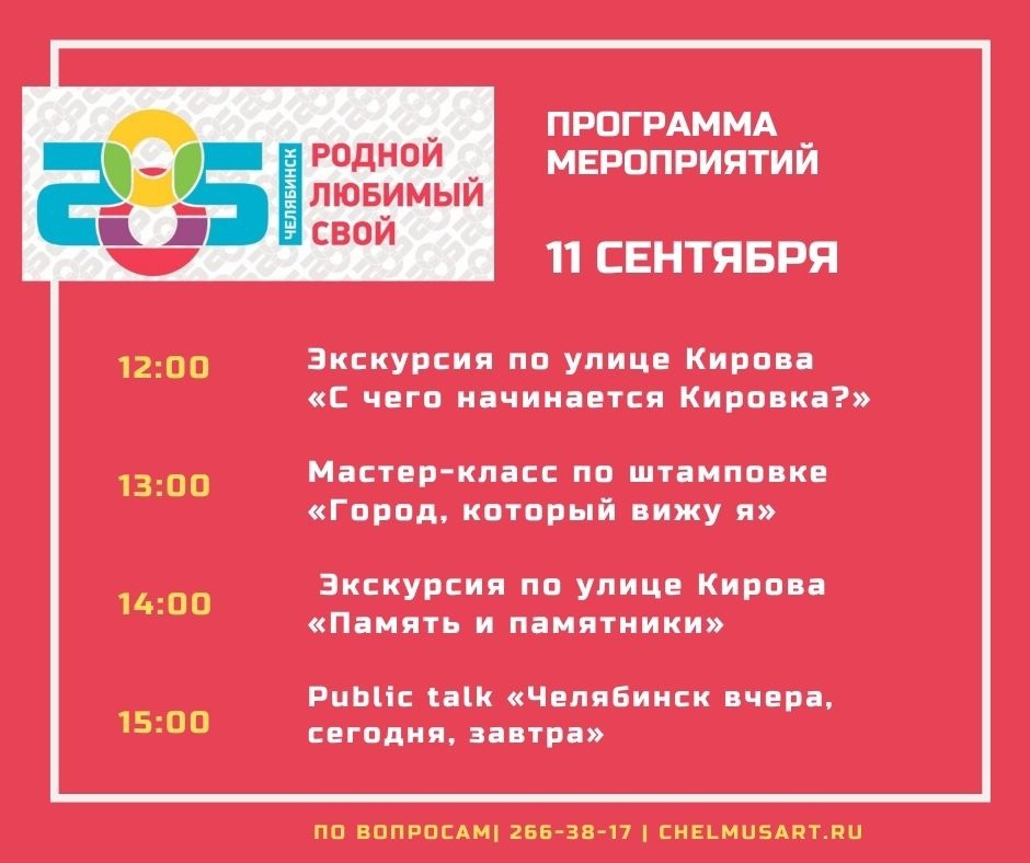 Историки и урбанисты обсудят в День города прошлое и будущее Челябинска 1 Историки и урбанисты обсудят в День города прошлое и будущее Челябинска 1