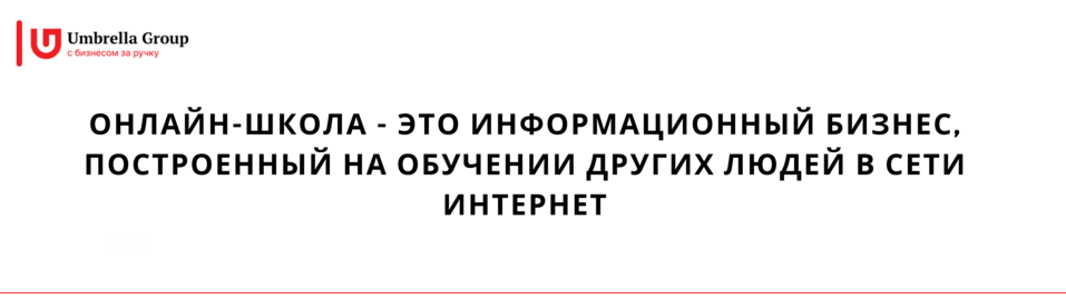 Как защитить интеллектуальную собственность онлайн-школы?   1 Как защитить интеллектуальную собственность онлайн-школы?   1