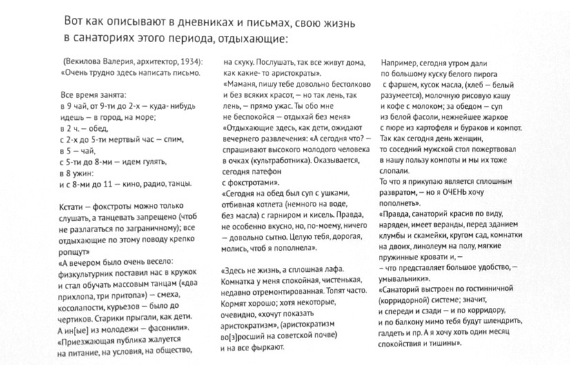 «Санатории и дома отдыха трудящихся» «Санатории и дома отдыха трудящихся»