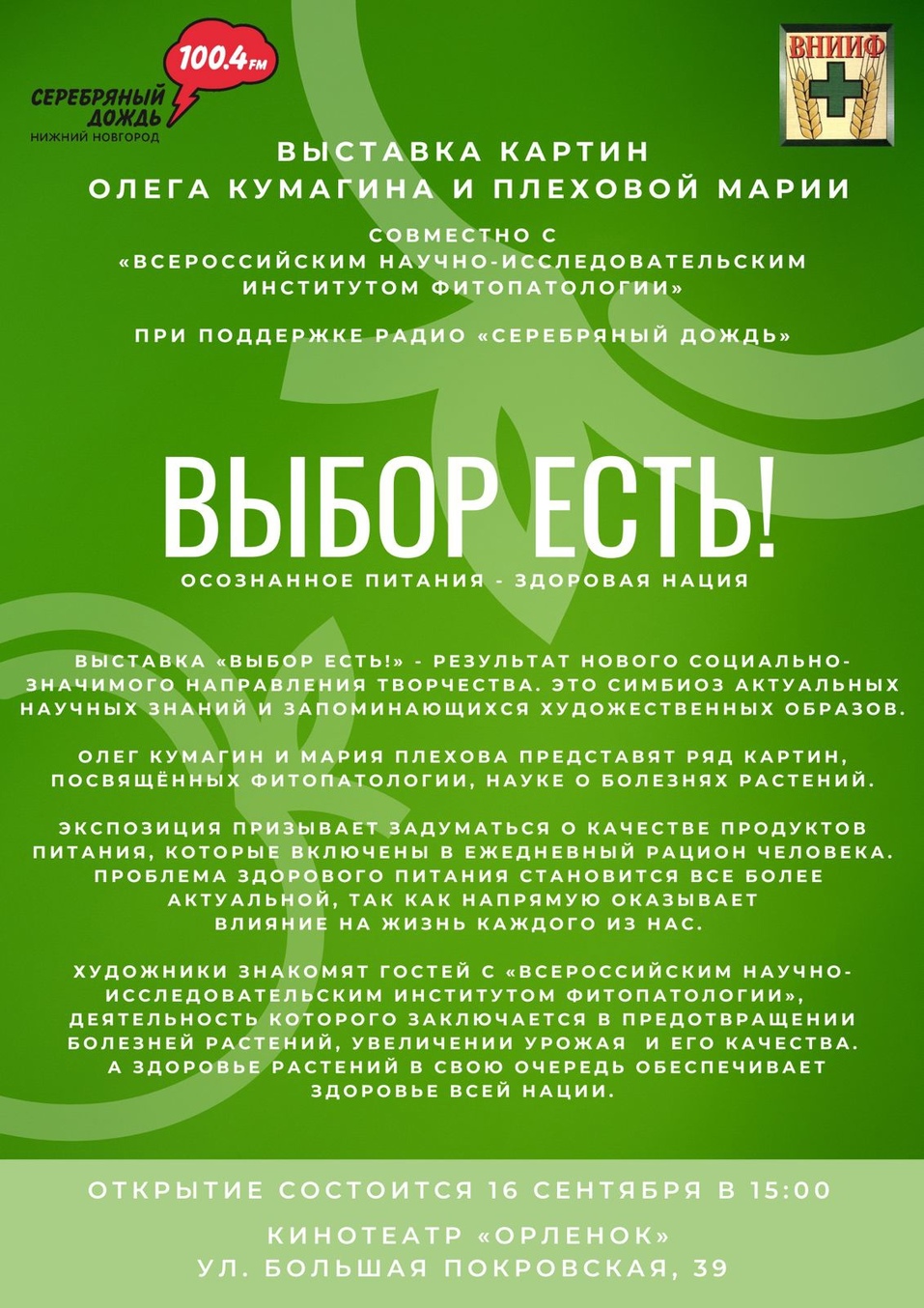 В кинотеатре «Орленок» открыта выставка художников Олега Кумагина и Марии Плеховой 1 В кинотеатре «Орленок» открыта выставка художников Олега Кумагина и Марии Плеховой 1