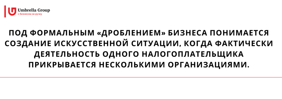 Важны ли деловые цели при построении группы компаний? 1 Важны ли деловые цели при построении группы компаний? 1