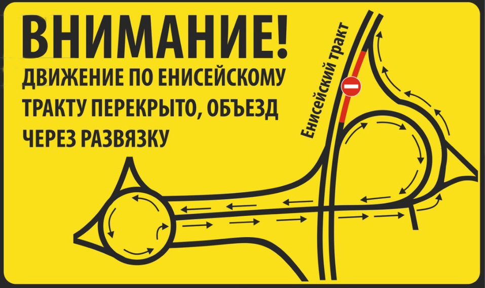 В Красноярске закрывают проезд по Енисейскому тракту
1 В Красноярске закрывают проезд по Енисейскому тракту
1