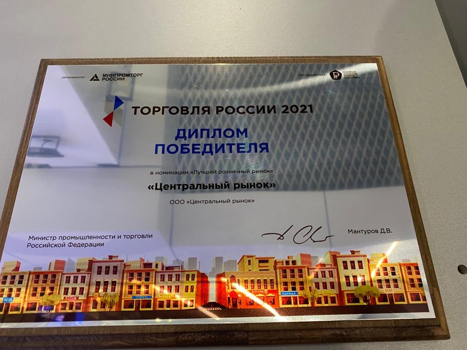 Центральный рынок Челябинска признали лучшим в России 1 Центральный рынок Челябинска признали лучшим в России 1