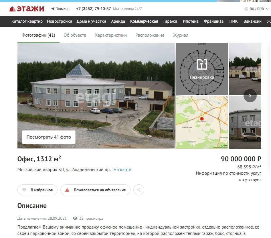 В Тюмени из-за технического сбоя едва не продали здание частной гимназии 1 В Тюмени из-за технического сбоя едва не продали здание частной гимназии 1