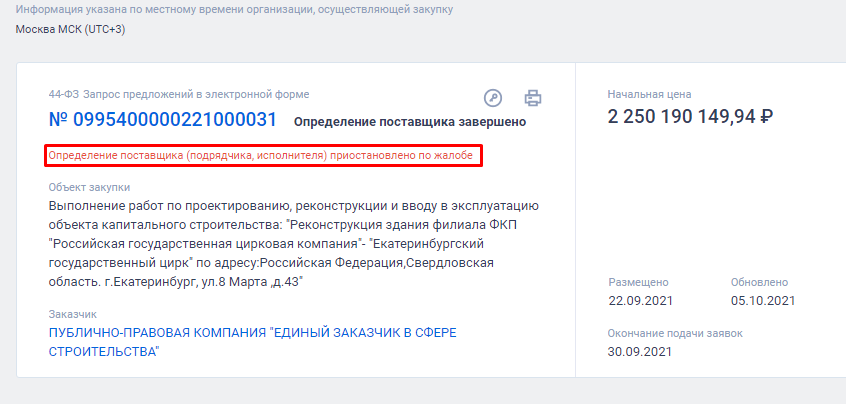 Скриншот сайта госзакупок Скриншот сайта госзакупок