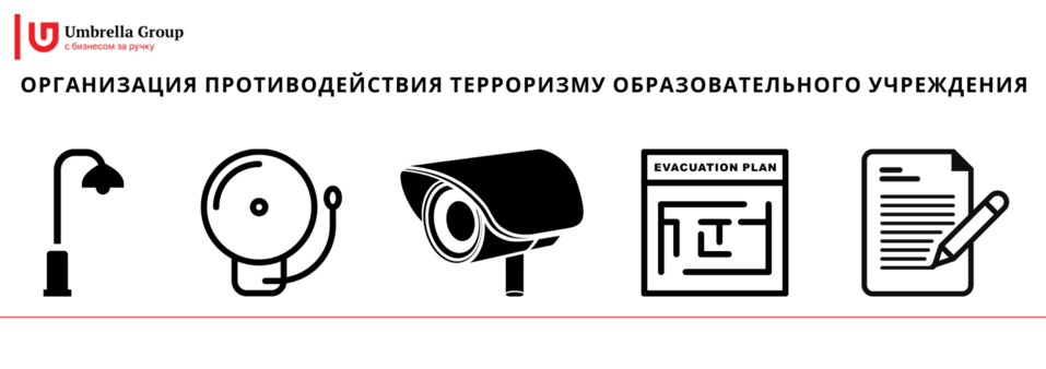 Как обеспечить безопасность в образовательных и мед. учреждениях? Разберем подробнее 1 Как обеспечить безопасность в образовательных и мед. учреждениях? Разберем подробнее 1