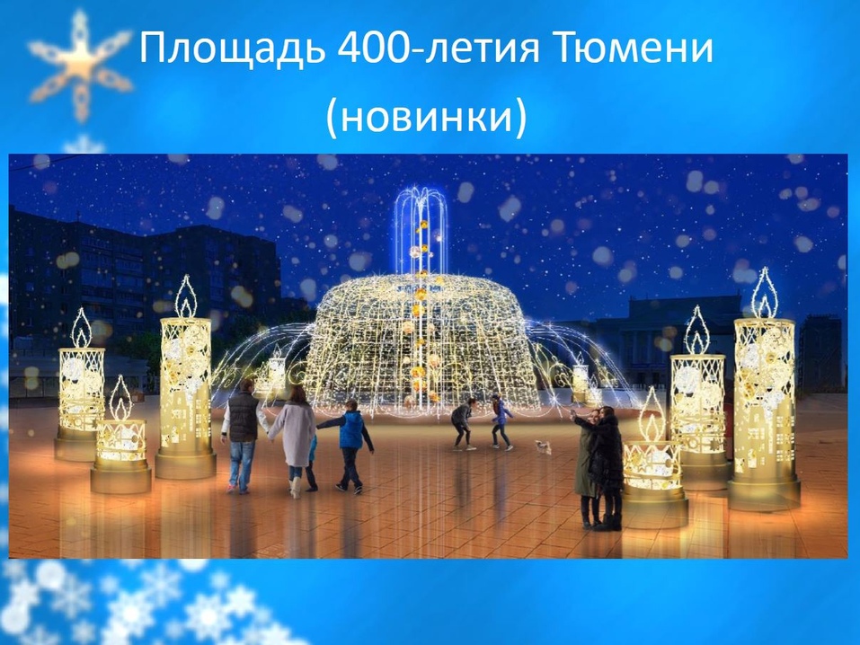 Украшать город закончат к середине декабря Украшать город закончат к середине декабря