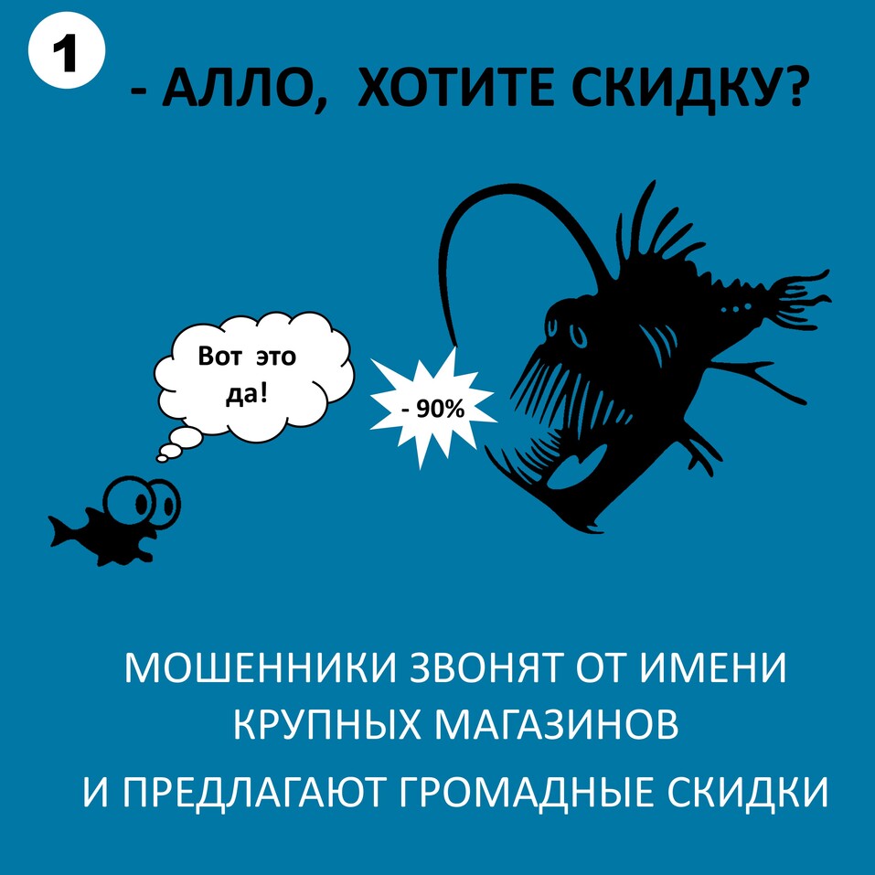 «Черные удильщики» выйдут на «рыбалку» во Всемирный день шопинга. Как защититься? 3 «Черные удильщики» выйдут на «рыбалку» во Всемирный день шопинга. Как защититься? 3