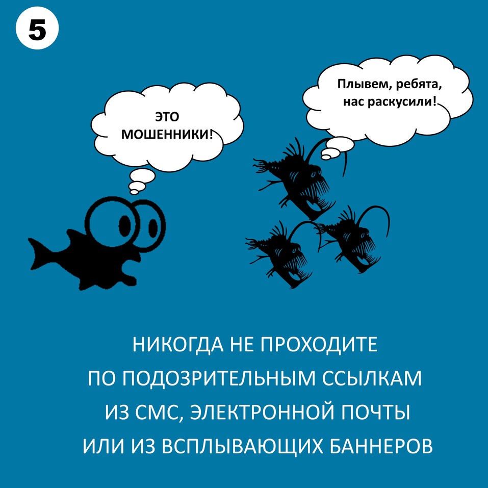 «Черные удильщики» выйдут на «рыбалку» во Всемирный день шопинга. Как защититься? 7 «Черные удильщики» выйдут на «рыбалку» во Всемирный день шопинга. Как защититься? 7