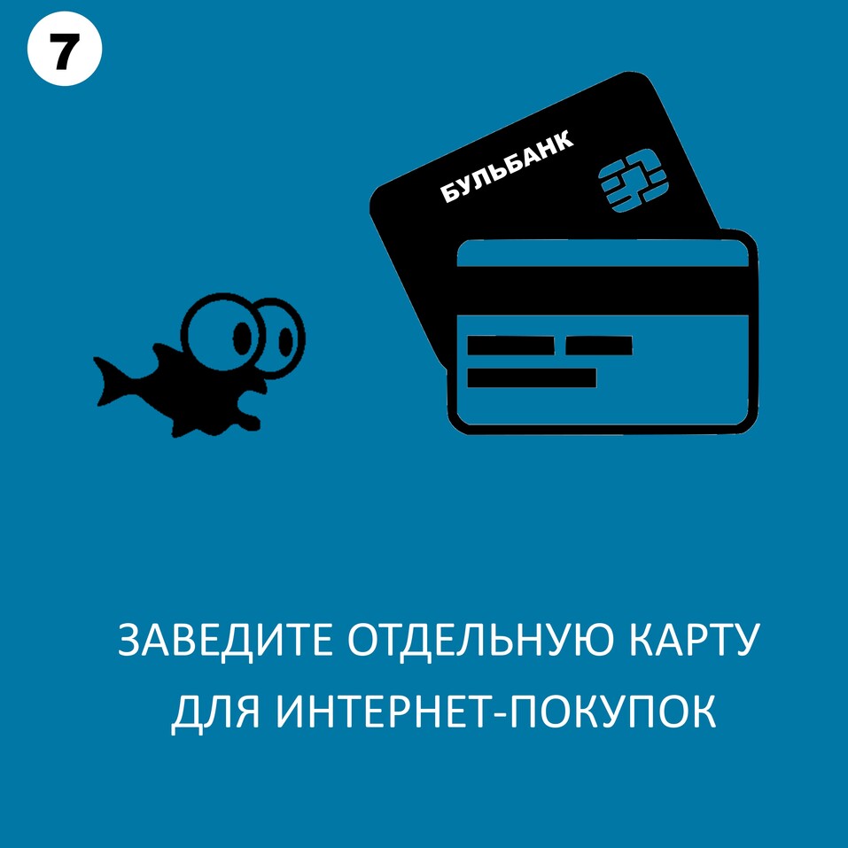 «Черные удильщики» выйдут на «рыбалку» во Всемирный день шопинга. Как защититься? 9 «Черные удильщики» выйдут на «рыбалку» во Всемирный день шопинга. Как защититься? 9